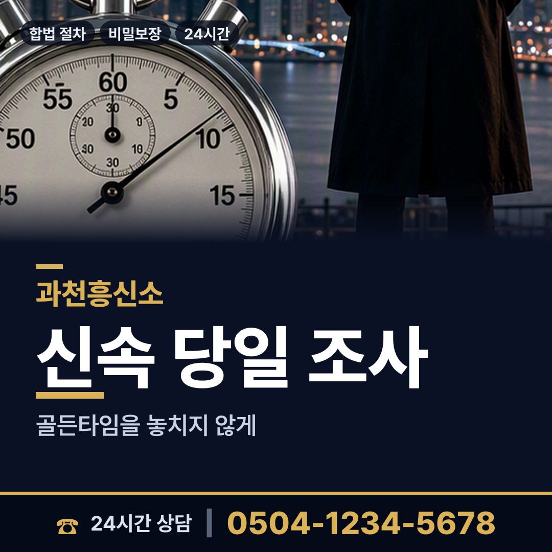 과천 부림동 프랜차이즈조사 상담 안내