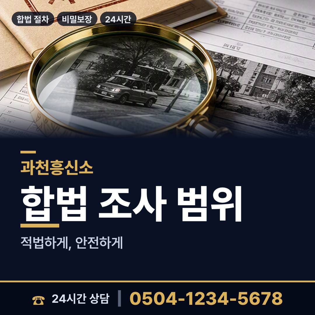 과천 부림동 동창찾기 상담 안내