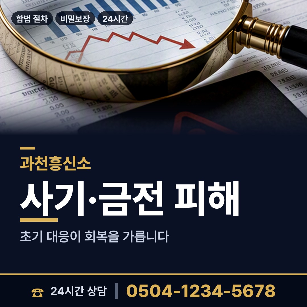 과천 부림동 로맨스스캠 상담 안내