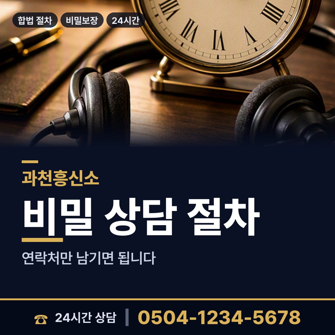 과천 부림동 야간조사 상담 안내