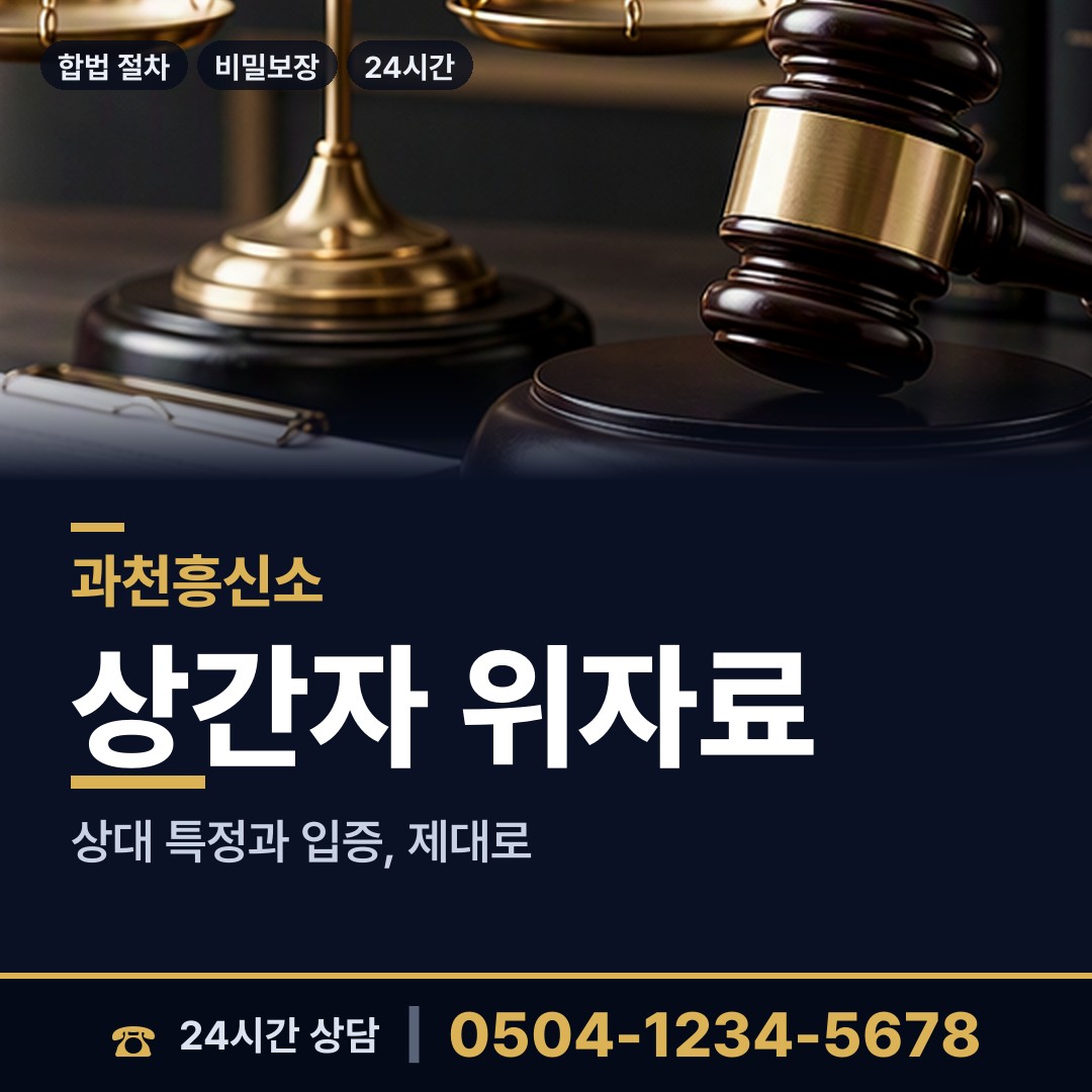 과천 부림동 채용신원조사 상담 안내