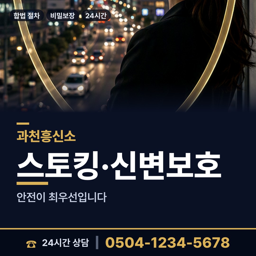 과천 부림동 피해자모임 상담 안내