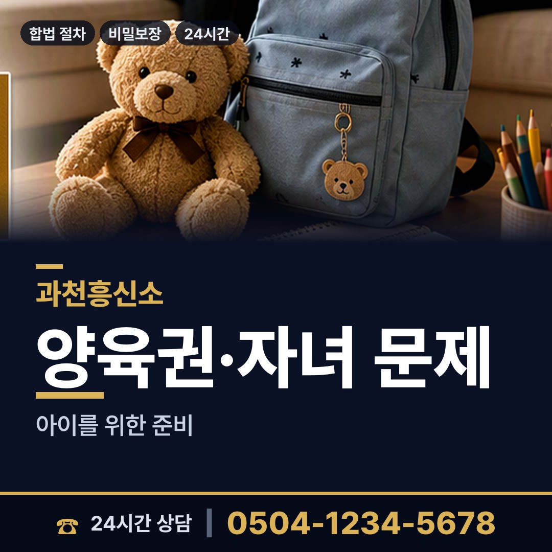과천 부림동 명탐정 상담 안내